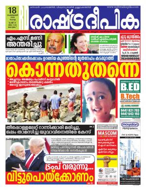 kottayam18-02-2020