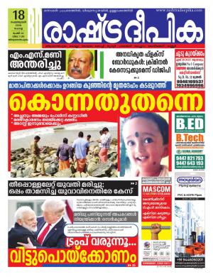 trivandrum18-02-2020