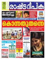 Rashtradeepika Kochi