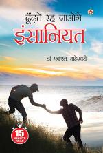 Dhundhte Rah Jaoge Insaniyat : (ढूँढ़ते रह जाओगे इंसानियत)