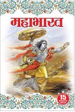 Mahabharat : (महाभारत)