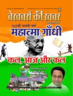 Bekhabaron Ki Khabar