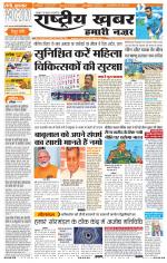 Rashtriyakhabar jharkhand edition