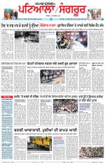 Punjabi Tribune (Patiala-Sangrur)