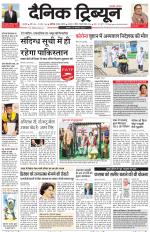 Dainik Tribune (Karnal Edition)