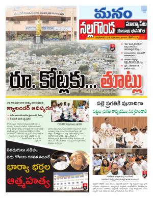 Nalgonda/Yadadri/Suryapet