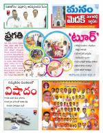 Medak/Sangareddy/Siddipeta