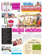 Mahaboobnagar/Gadwal/