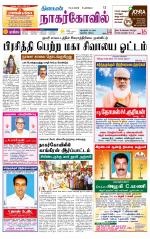 Kanyakumari-Nagarcoil Supplement