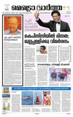 Metrovaartha - Alappuzha