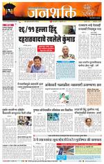 Pune - Mumbai Janshakti