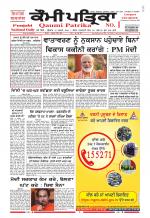 Qaumi Patrika (Punjabi)
