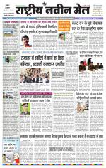 RASTRIYA NAVEEN MAIL RANCHI EDITION