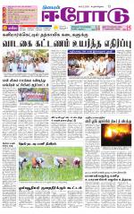 Erode-Coimbatore Supplement