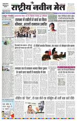 RASTRIYA NAVEEN MAIL DALTONGANJ EDITION