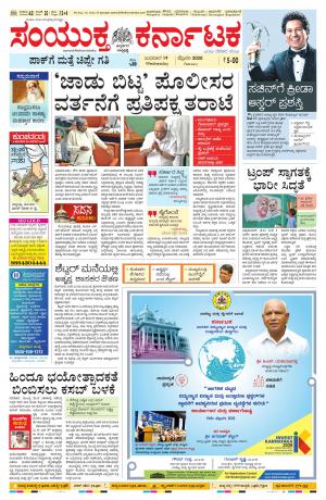 19-02-2020, Mangalore