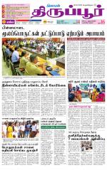 Tirupur-Coimbatore Supplement