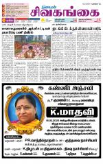 Sivagangai- Madurai Supplement