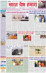 Bharat Desh Hamara (Haryana)