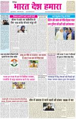 BHARAT DESH HAMARA (PUNJAB)