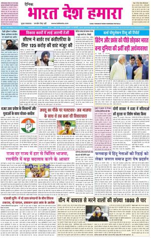 bharatdeshhamara patiala 19-02-2020