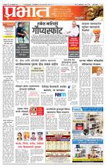 पुणे जिल्हा आवृत्ती