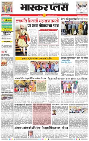 औरंगाबाद भास्कर प्लस