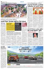 Tiruvannamalai-Vellore Supplement