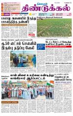Dindigul-Madurai Supplement