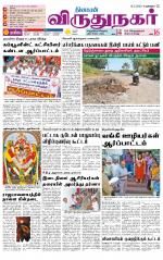 Virudhunagar-Madurai Supplement