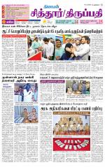 Chitoor-Vellore Supplement