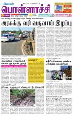 Pollachi-Coimbatore Supplement