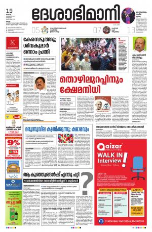 kollam 19th february 2020