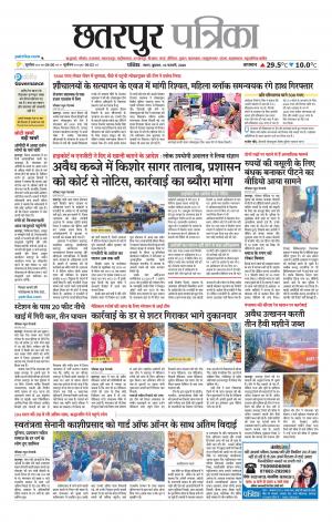 Chhatarpur Patrika.