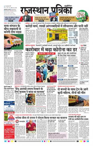 Rajasthan Patrika Coimbatore