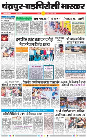 चन्द्रपुर