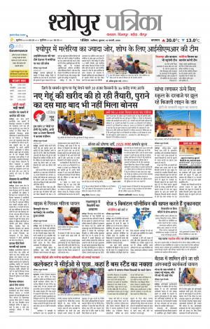 Sheopur Patrika