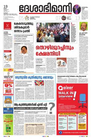 Kozhikode, 19th february 2020