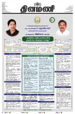 Dinamani - Perambalur & Ariyalur