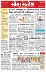 Ganganagar Seema Sandesh 