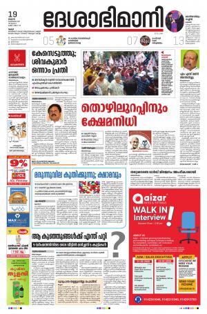 Thrissur, 19th Feb 2020