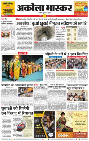 अकोला भास्कर