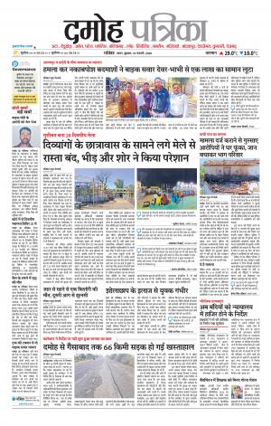 Damoh Patrika.