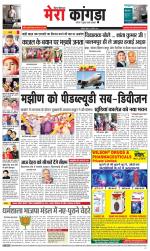 Divya Himachal Dharamsala+ Mera Kangra +Aastha