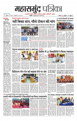 Mahasamund Patrika