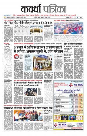 Kawardha Patrika