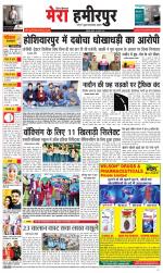 Divya Himachal Dharamsala+Mera Hamirpur +Aastha