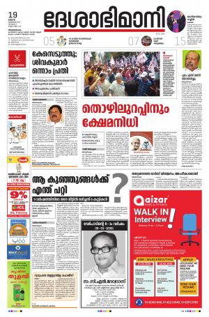 Thiruvananthapuram,19th February 2020