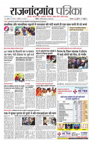 Rajnandgaon Patrika