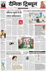 Dainik Tribune (Chandigarh)